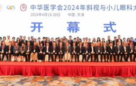 长春普瑞眼科医院专家姬艳敏应邀参加中华医学会2024年斜视与小儿眼病大会！