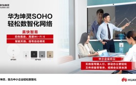 “百大商圈投放”+“明星爆款产品”|华为坤灵掀起中小企业数智化浪潮