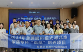 普瑞眼科东北地区视光与儿童眼病“启航”培养项目线下实操培训成功举办！