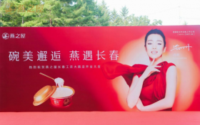宾客齐聚，共同见证美好时刻！燕之屋长春工农大路旗舰店盛大开业