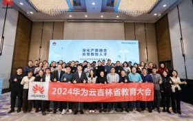 深化产教融合，共育数智人才｜2024华为云吉林省教育大会圆满落幕