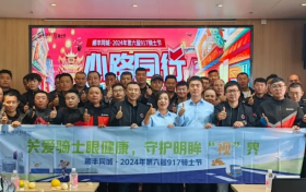 关爱骑士眼健康，守护明眸“视”界|长春普瑞眼科医院&amp;顺丰同城917骑士节圆满落幕！